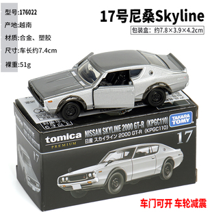 多美旗舰版日产尼桑SKYLINE2000GTR法兰高斯合金车模型儿童口袋车