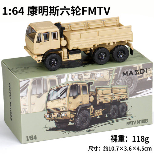 1:64麦思迪新品麦思迪康明斯六轮卡车模型收藏摆件