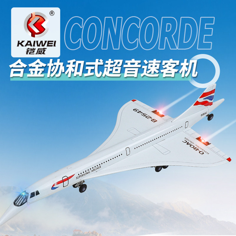 仿真1:168协和式超音速客机模型合金声光滑行飞机玩具儿童礼物图片
