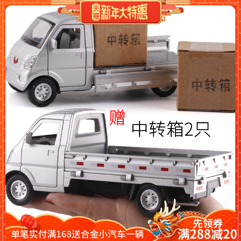 大号1:32合金模型柳州五菱轻型货车卡车小汽车模型玩具送货车
