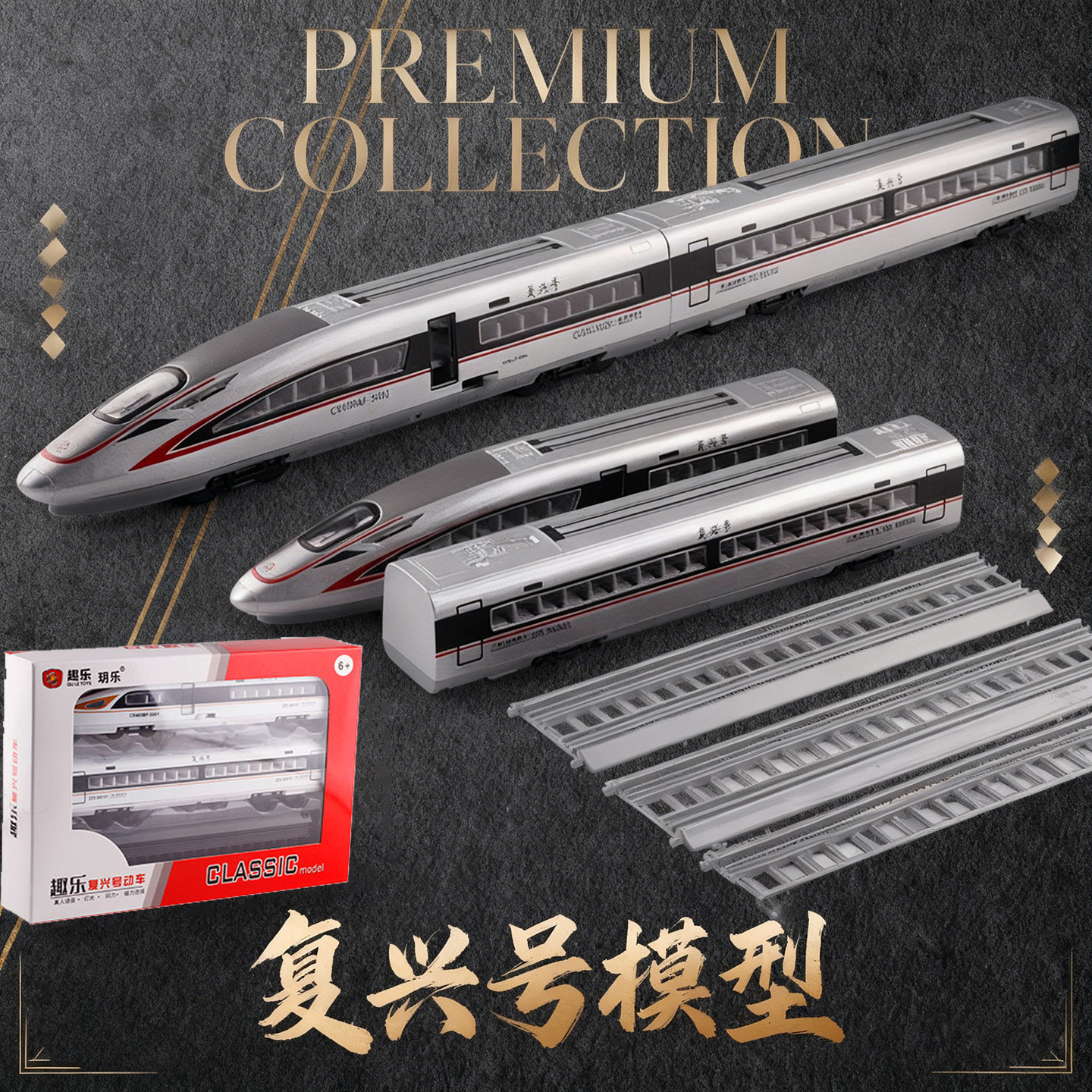 金属仿真复兴号逼真声光回力开门