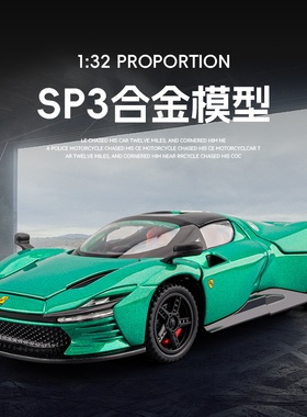 仿真1/32法拉SP3合金车模型敞篷跑车收藏摆件儿童玩具汽车