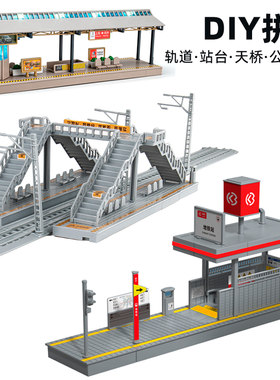 天桥公交站台人行天桥地铁高铁轨道出站口拼装玩具配件车站