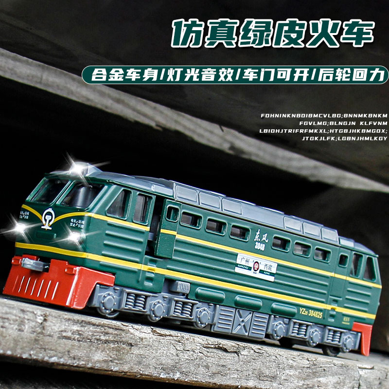 东风火车怀旧模型东风11Z