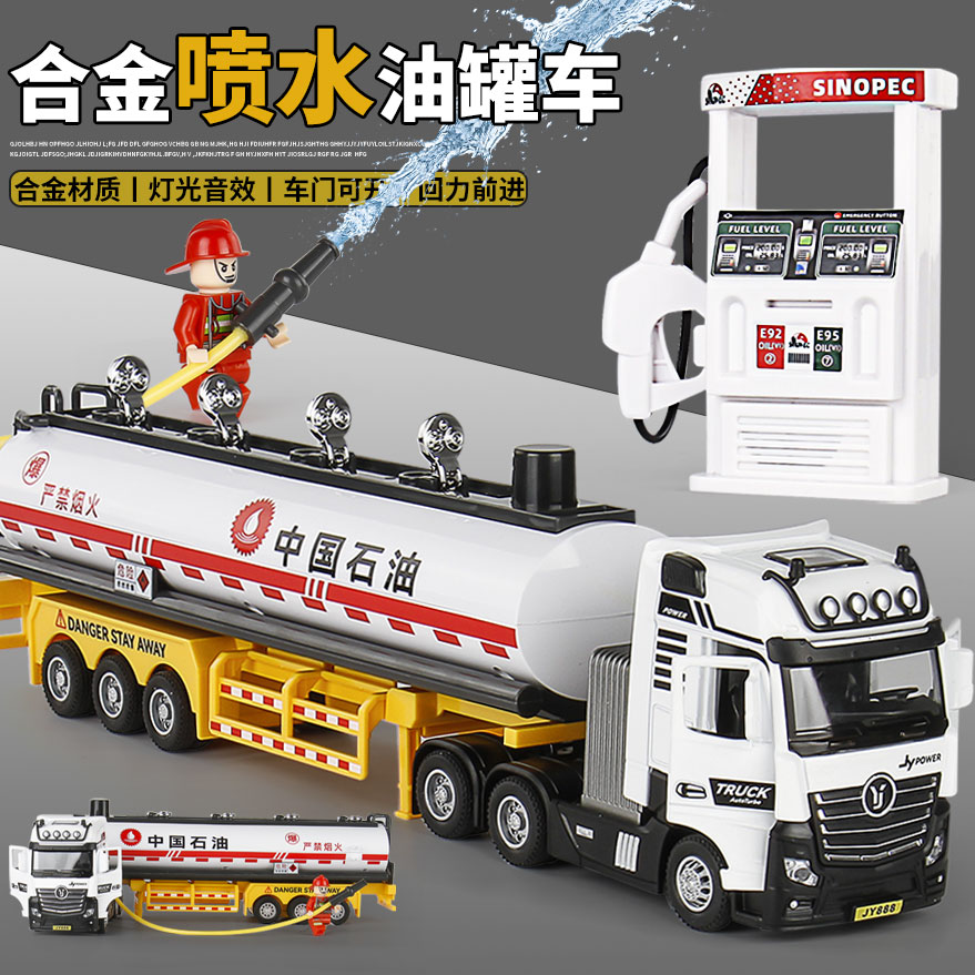 大号合金可喷水油罐车洒水车儿童玩具汽车模型运输工程车男孩礼物
