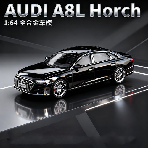 1:64奥迪A8L霍希轿车合金车模仿真微缩汽车模型收藏