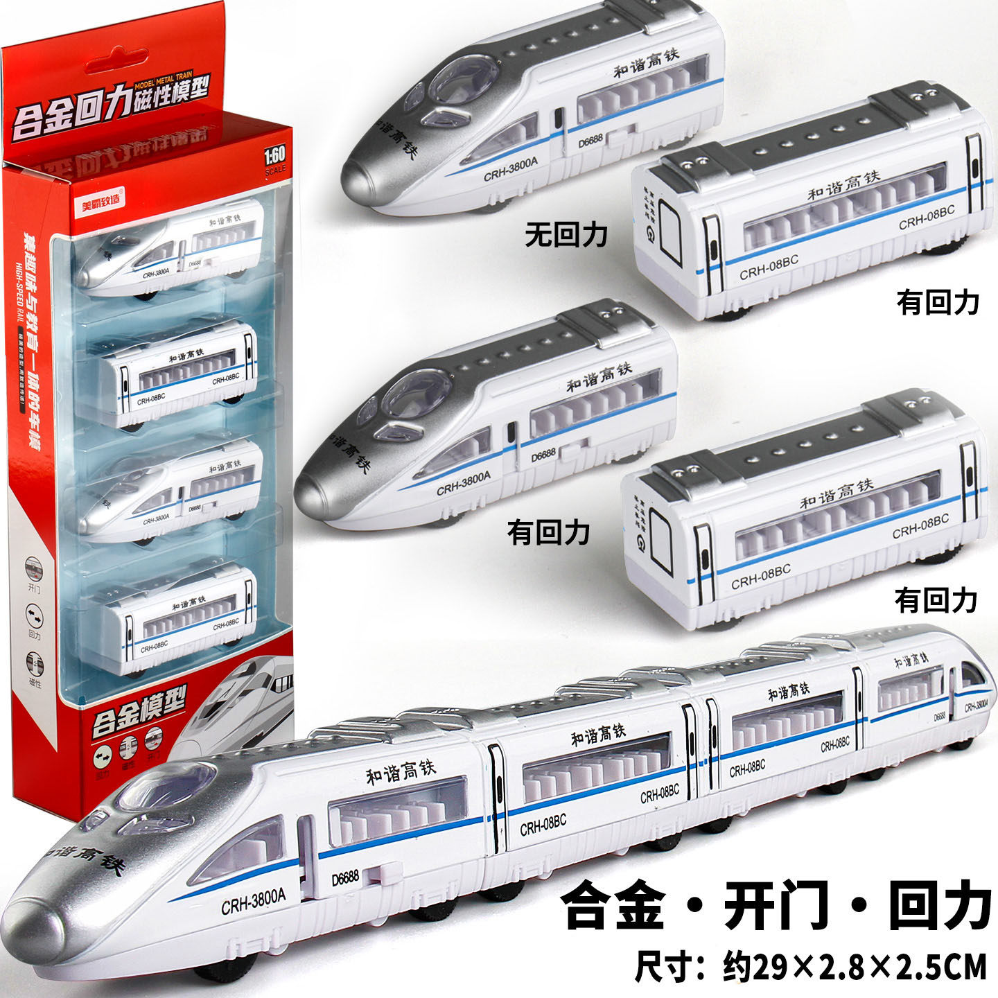 金属合金和谐号可开门条车4节装动车高铁火车玩具车方便携带迷你
