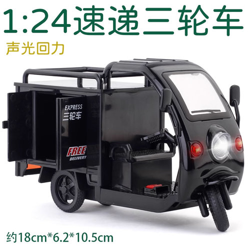 外卖送货车三轮车快递用车城市快递 儿童声光汽车模型玩具 - 封面