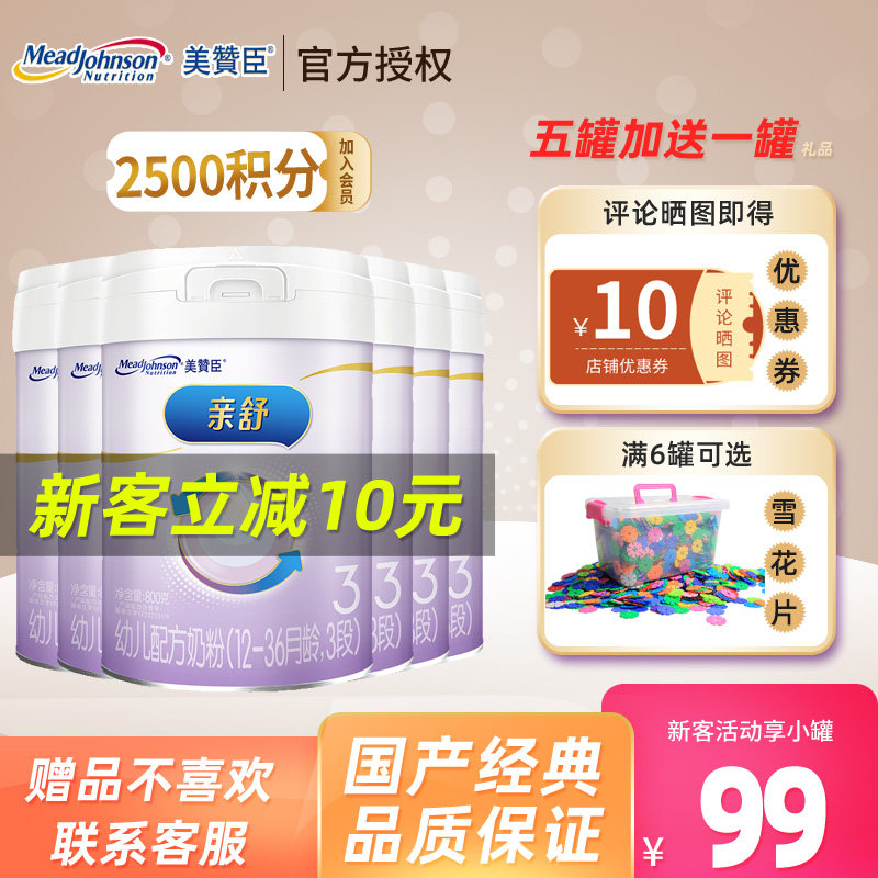 23年2月产美赞臣亲舒3段800g6罐装组合婴儿奶粉12-36个月配方三段属于什么档次？