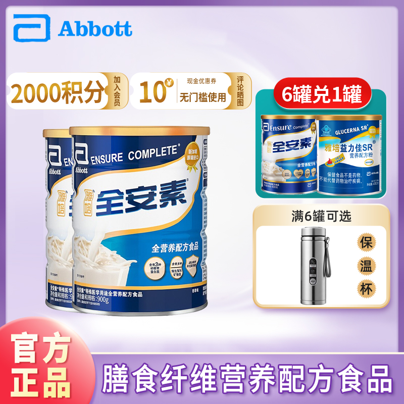 22年8月产雅培全安素肠内粉剂膳食纤维蛋白粉食品900g2罐装香草味