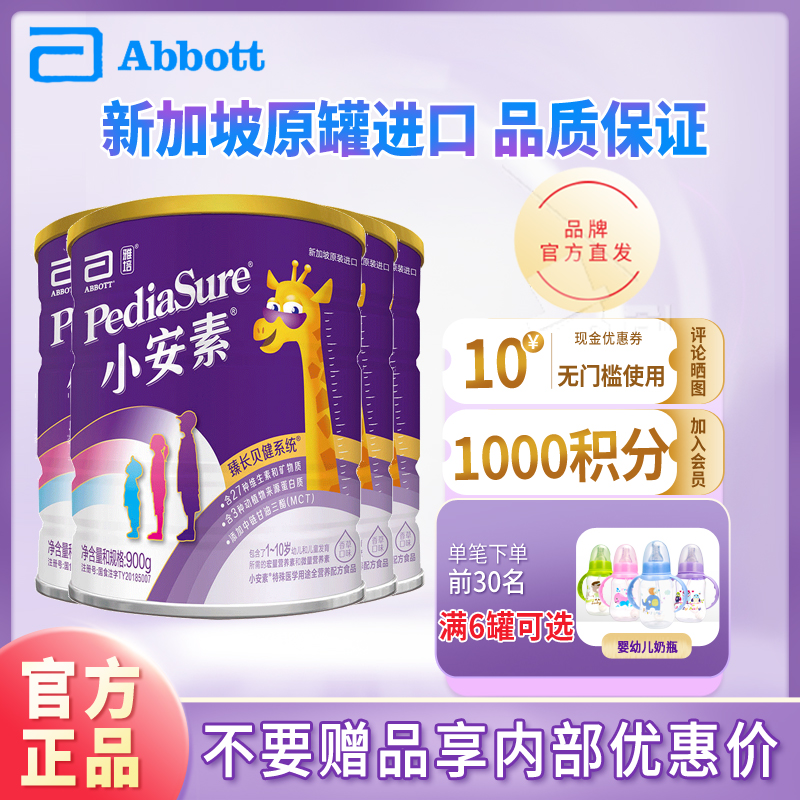 22年7月产雅培小安素900g4罐装婴幼儿配方3岁以上儿童奶粉婴儿3段