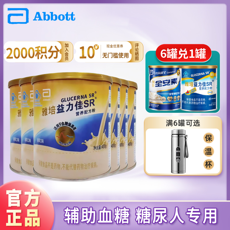 22年3月产雅培益力佳辅助血糖偏高配方奶粉中老年糖尿人400g6罐装