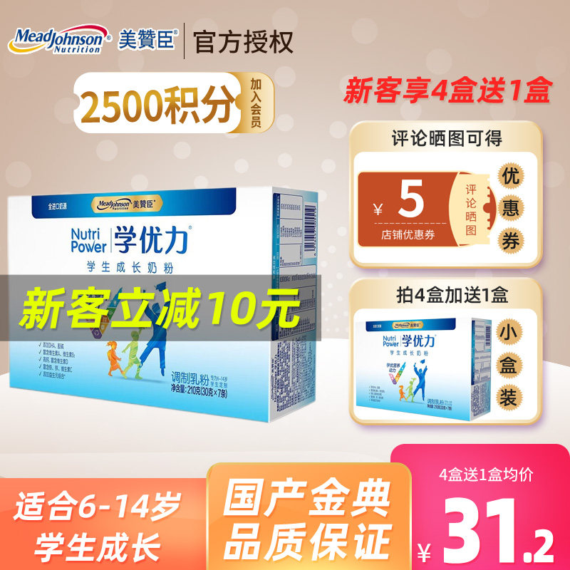 4盒送1盒美赞臣学优力5段210g*1盒装儿童成长学生奶粉配方6岁以上怎么看?