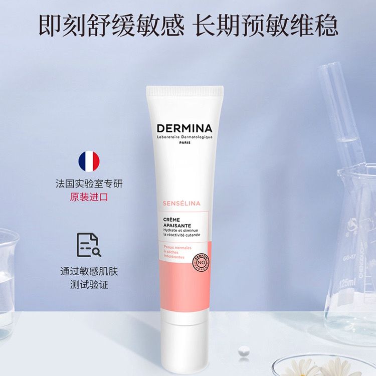【聪爱猫】欧敏肤舒安特护霜40ml 2号霜安心霜舒敏修护 2028-11
