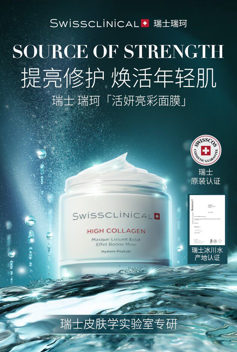 【聪爱猫】瑞珂活妍亮彩面膜100ml 保湿修护紧致亮肤 2026-8