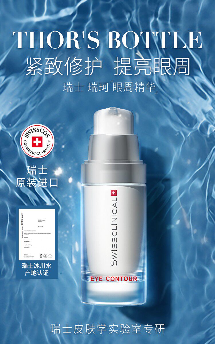 【聪爱猫】瑞珂眼周精华乳30ml 保湿紧致抗皱去细纹 2027-1