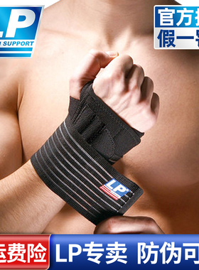 lp552护腕运动男扭伤健身篮羽毛球女腕部劳损固定腱鞘腕关节护套