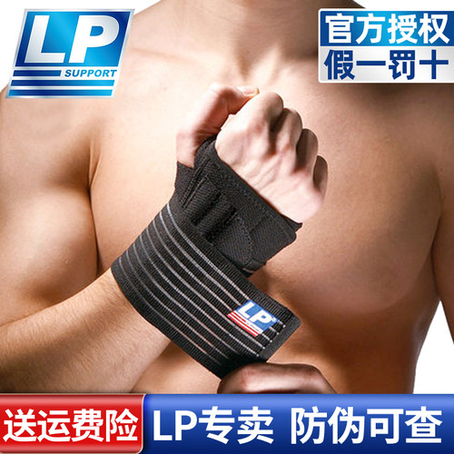 lp552护腕运动男扭伤健身篮羽毛球女腕部劳损固定腱鞘腕关节护套