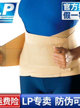 LP 902 高背式弹性塑钢支撑护腰 腰椎间盘突出腰酸痛专业男女腰带