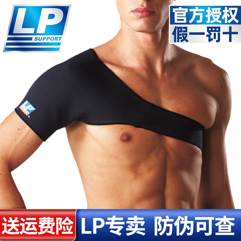 LP护肩带754关节保暖护肩膀男士健身运动防脱臼羽毛女篮球护胳膊