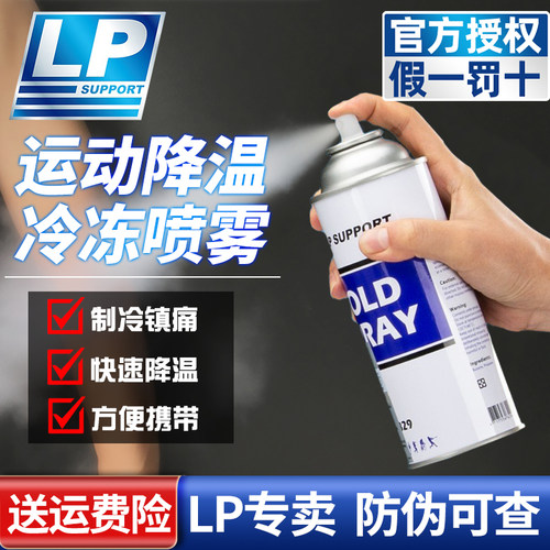 美国LP829冷冻喷雾剂运动扭伤急速冰敷篮球足球肌肉降温冷却喷剂