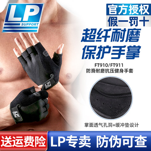 LPFT910男健身手套引体向上哑铃训练护手掌羽毛球女骑行运动FT911