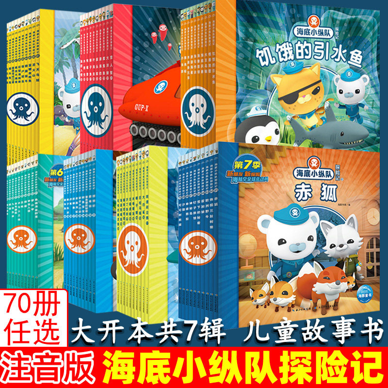 书籍6-8周岁孩子儿童成长绘本动画片少儿海洋科普读物大王乌贼带拼音