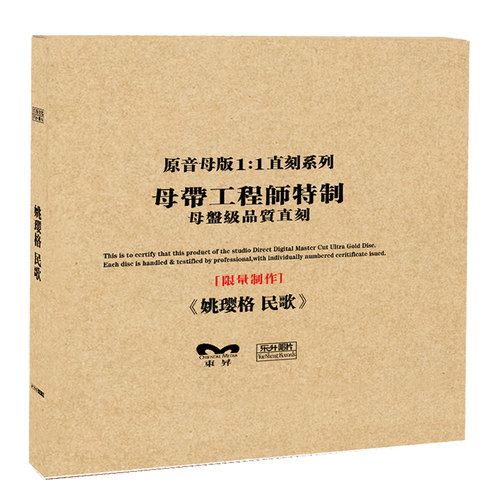 正版 姚璎格专辑 民歌 原音母盘1:1直刻CD 人声发烧高品质唱片