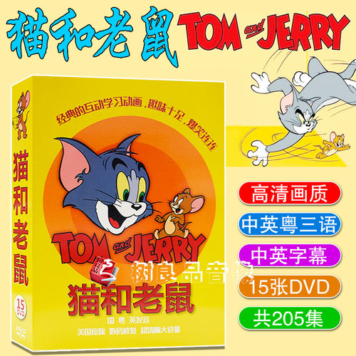 原版中英文粤语版幼儿童经典动画碟片猫和老鼠205集卡通15DVD光盘
