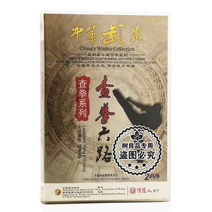 查拳六路2DVD 俏佳人正版 武术碟片光盘 中华武藏查拳系列 杨恩承