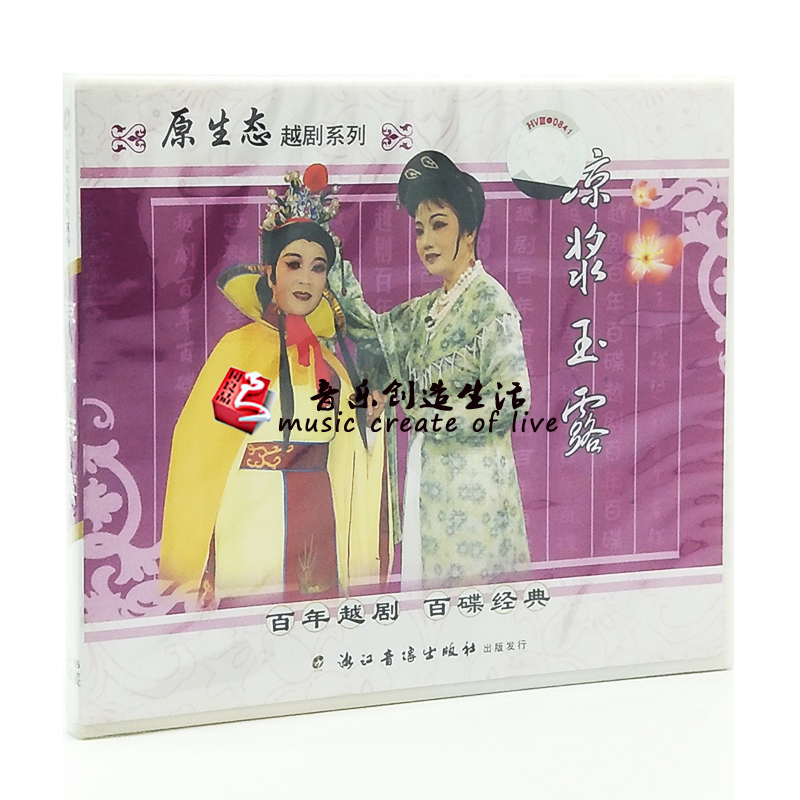 原装正版经典戏曲越剧 琼浆玉露 2VCD光盘碟片孙小丽周华娟李幼萍