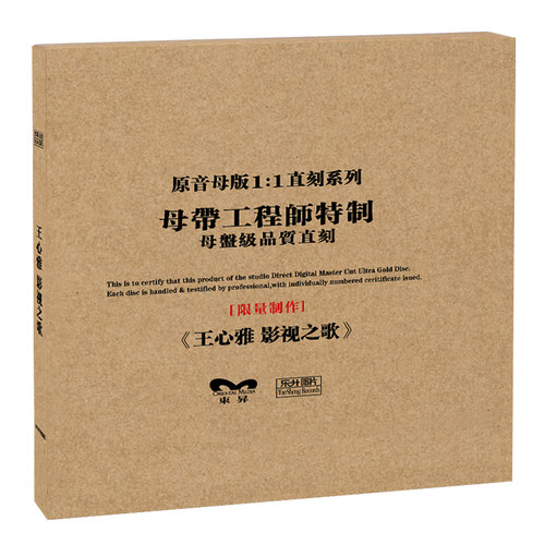 正版 王心雅 影视之歌 原音母盘1:1直刻CD 人声发烧无损音质唱片 - 封面