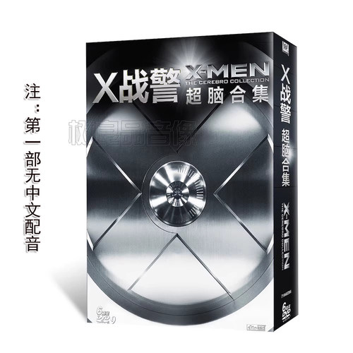 正版 欧美经典科幻电影碟片光盘  X战警 1-6部 6DVD9高清