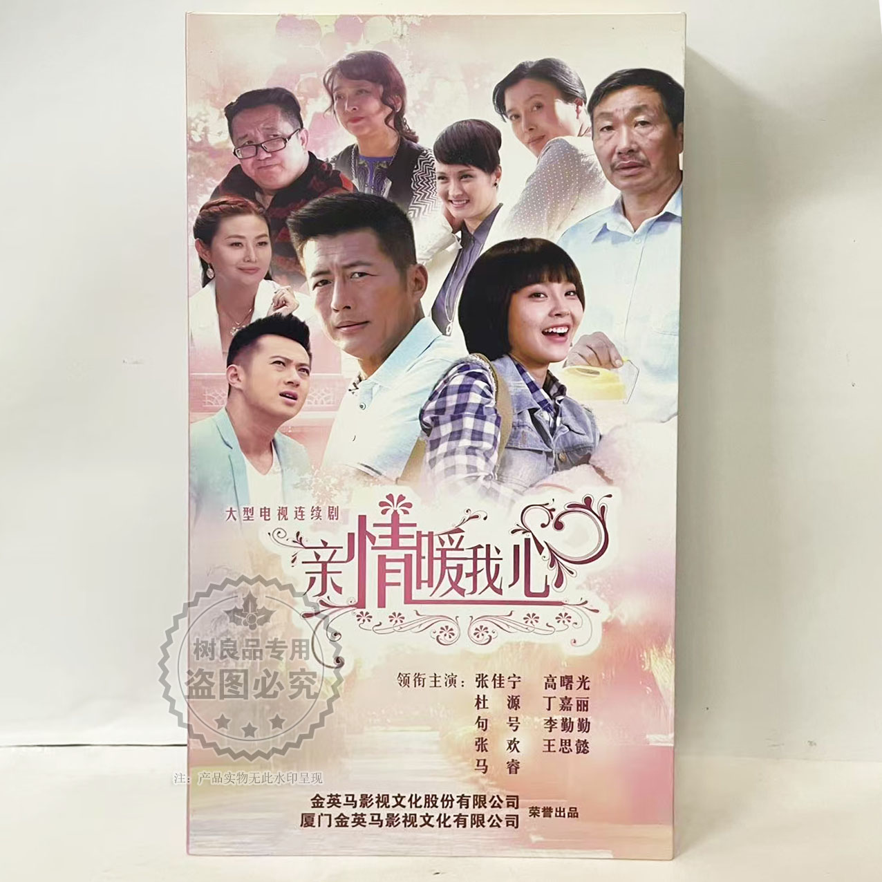 正版大型电视连续剧 亲情暖我心14DVD 精装版 张佳宁 高曙光 杜源