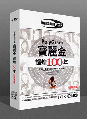 正版cd 宝丽金辉煌100年 经典珍藏无损音质 碟片车载cd光盘4cd