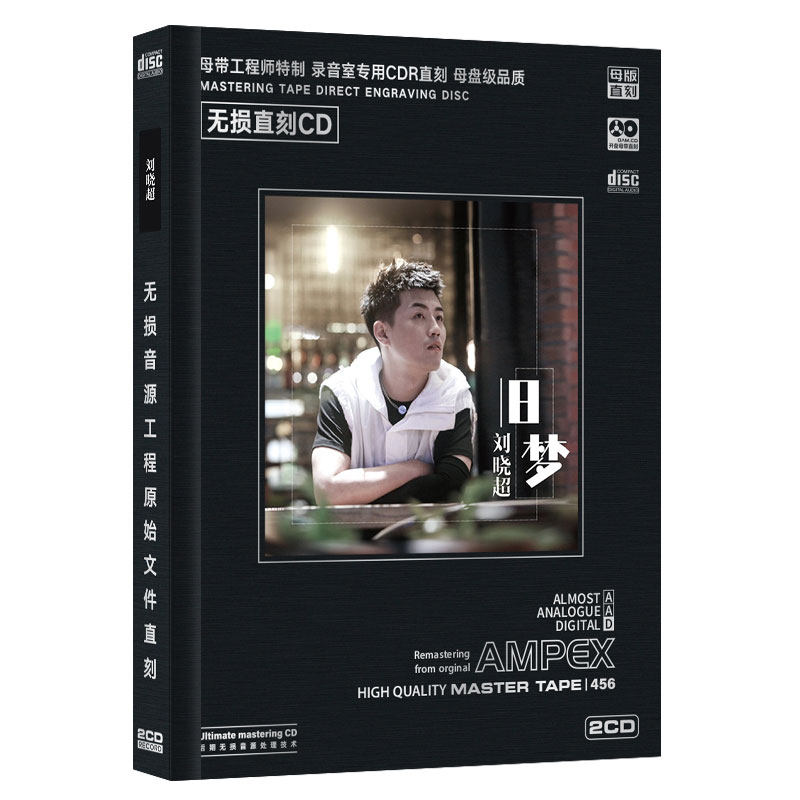 刘晓超旧梦正版cd专辑经典伤感情歌无损高音质汽车载cd碟片