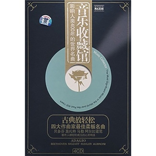 包邮 现货：古典放轻松四大作曲家最佳柔板名曲4CD 专辑 正版
