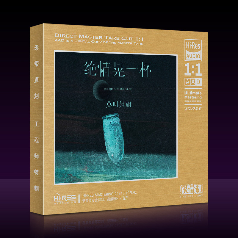 正版莫叫姐姐专辑cd经典歌曲家用汽车载CD碟片无损高音质伤情歌
