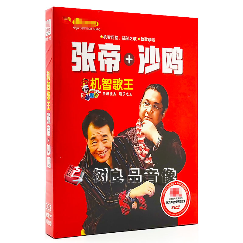 正版高清汽车载dvd 张帝 沙鸥 机智歌王娱乐现场机智问答dvd碟片