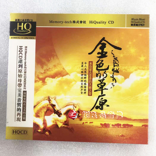 正版东升唱片 罗海英 龚玥 格格等 金色的草原 HQCD CD 走天涯