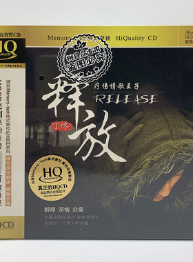 正版发烧CD碟 魔音唱片 丁咚 释放 HQCD 1CD 疗伤情歌王子 三套车