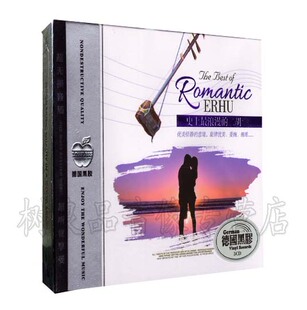 民乐二胡 二泉映月 江河水 赛马昭君出塞汽车载无损音质黑胶3cd