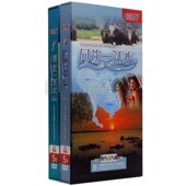 赵化勇 同饮一江水上下部 正版 10DVD央视百科大型电视纪录片