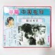 主演：金焰 银汉双星2VCD碟片 紫罗兰 早期老电影光盘 俏佳人正版