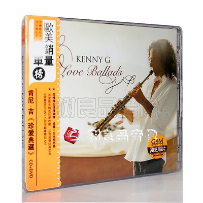 正版肯尼吉 肯尼基 珍爱典藏  Kenny G Love Ballads CD+DVD碟片