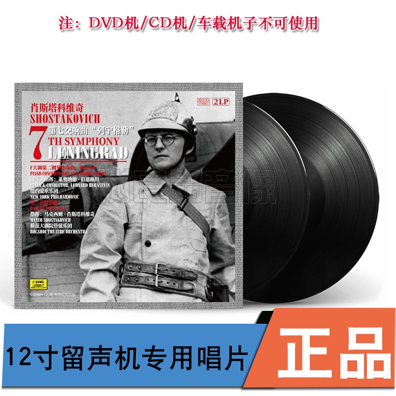 正版肖斯塔科维奇 列宁格勒交响曲 留声机专用12寸黑胶2LP唱片