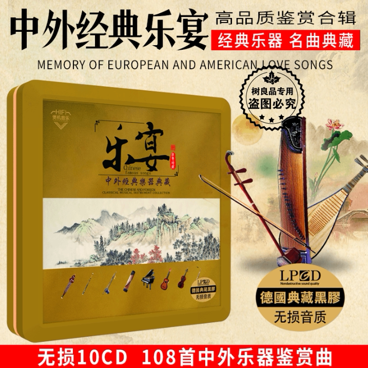 正版休闲轻纯音乐世界古典名曲民乐钢琴小提琴古筝黑胶车载CD碟片
