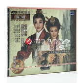新编吴越传奇锡剧 玉飞凤 2VCD 正版 主演 周东亮.董红