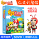 幼儿童中华传统文化安全教育动画dvd碟星际小蚂蚁之环球追梦5DVD