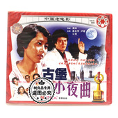 老电影 卢军 古堡小夜曲 吴玉芳 江俊 2VCD碟片光盘 俏佳人正版